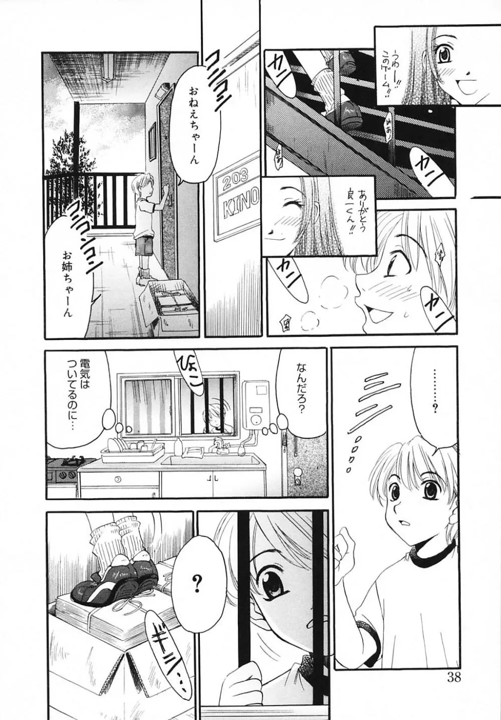 こどもの時間 3 Page.38