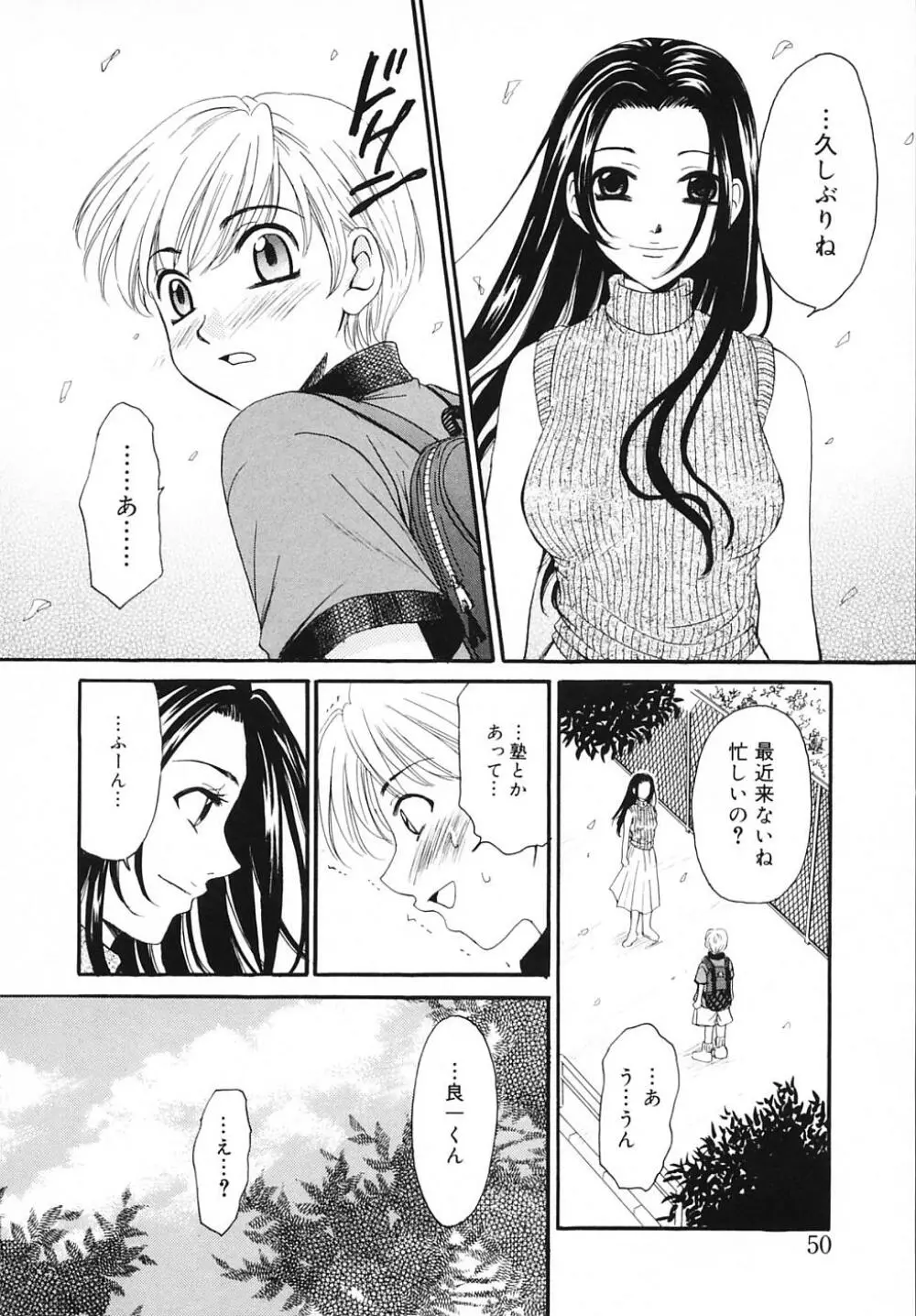 こどもの時間 3 Page.50