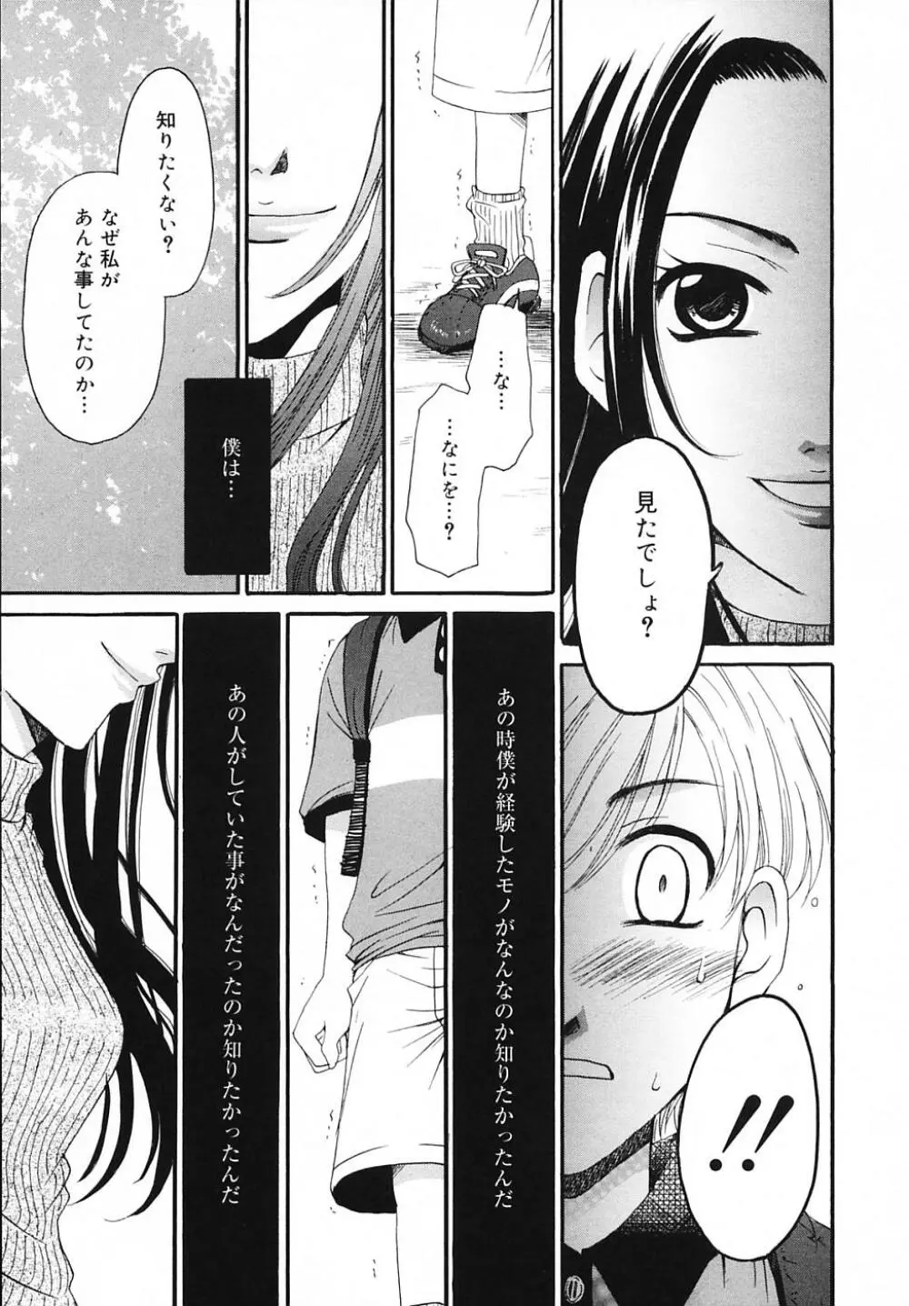 こどもの時間 3 Page.51