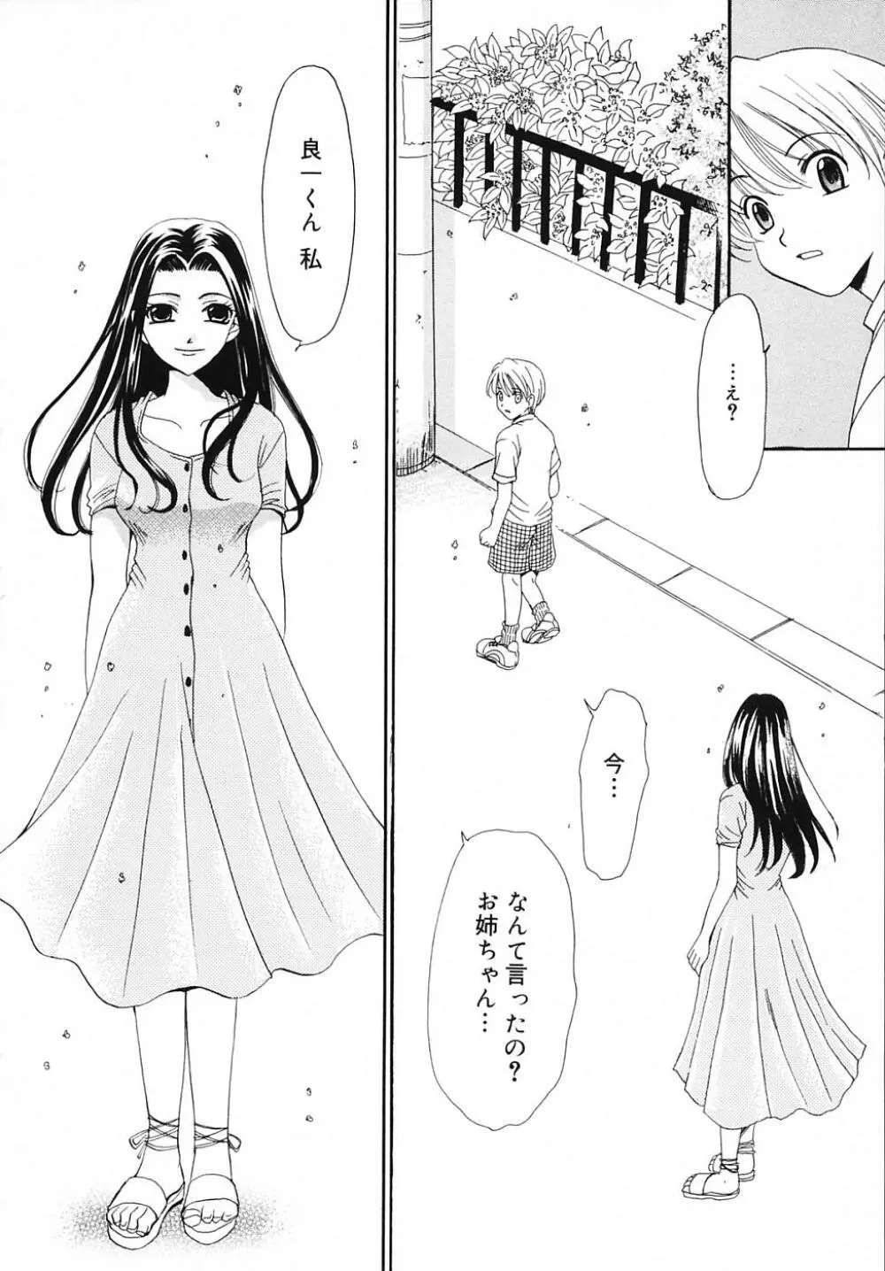 こどもの時間 3 Page.90