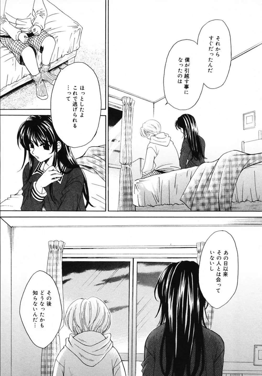 こどもの時間 3 Page.97