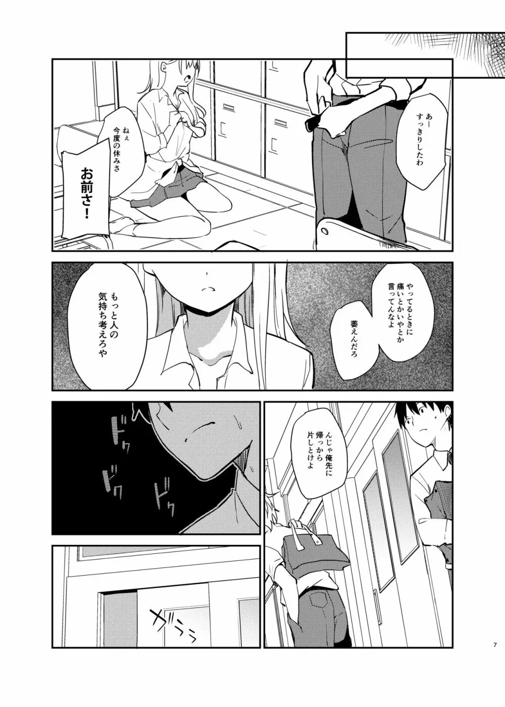 愛のあるセックスでギャルを寝取る話 Page.6