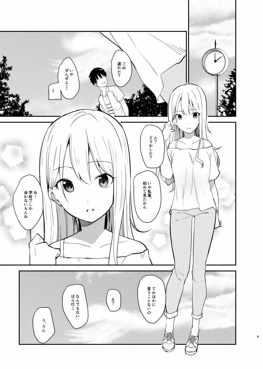 愛のあるセックスでギャルを寝取る話 Page.8