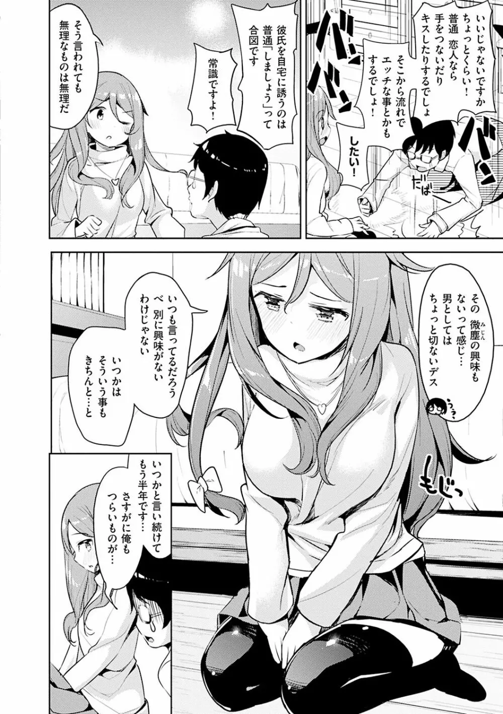 たべたいざかり Page.114