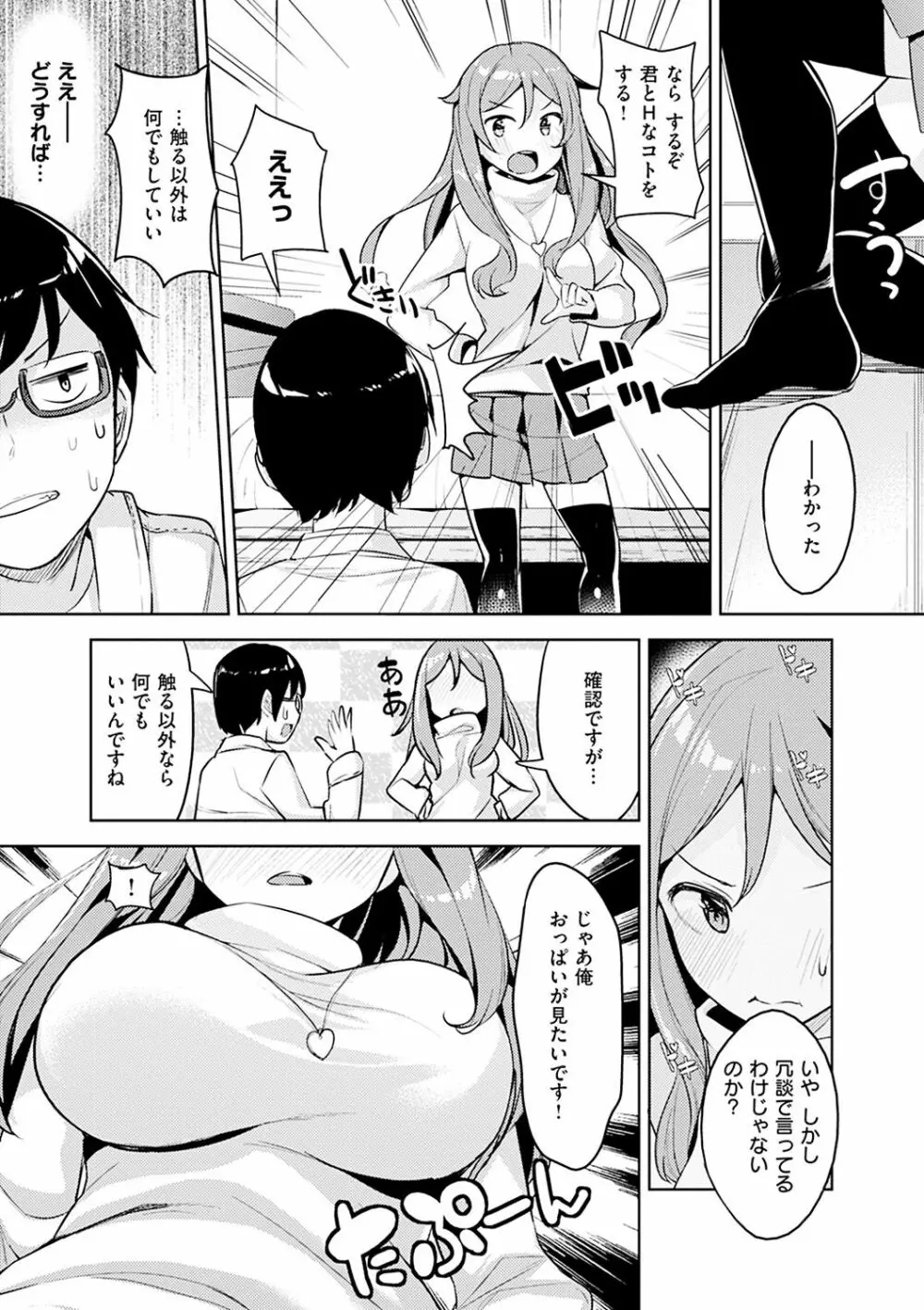 たべたいざかり Page.115