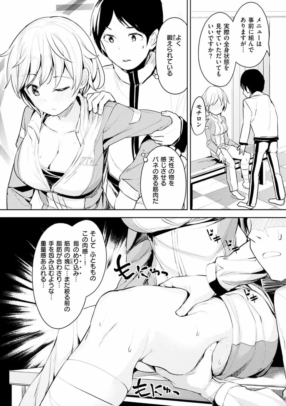 たべたいざかり Page.132