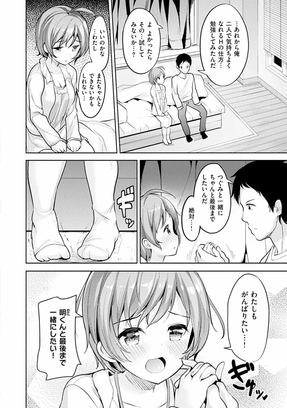 たべたいざかり Page.154