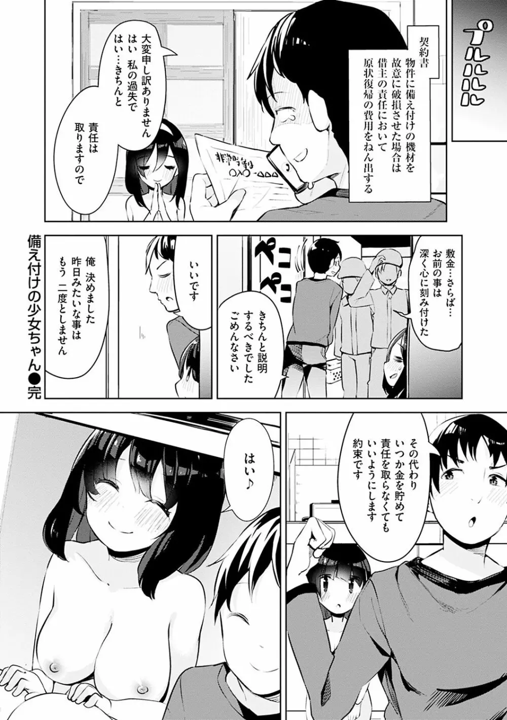 たべたいざかり Page.194