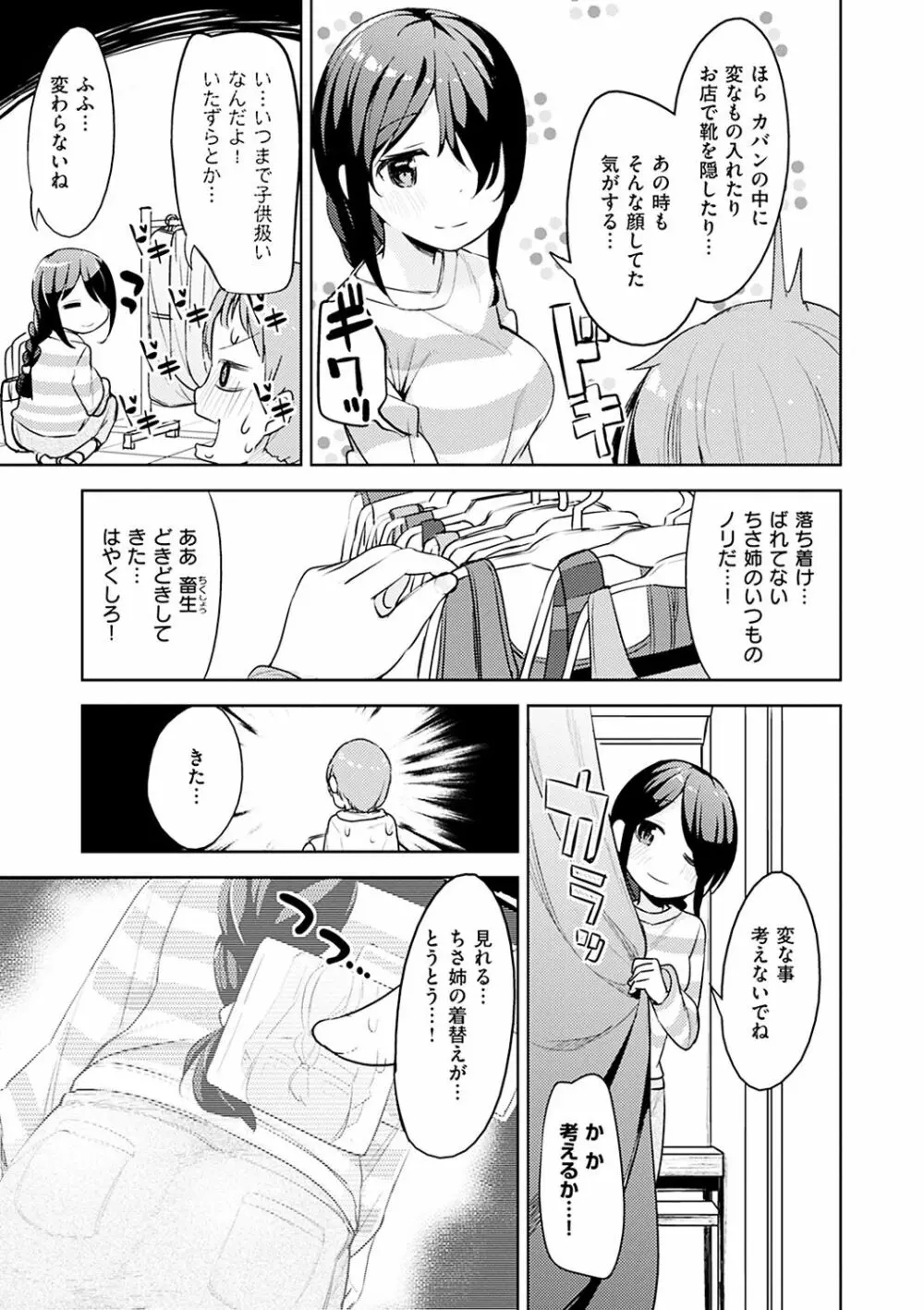 たべたいざかり Page.31