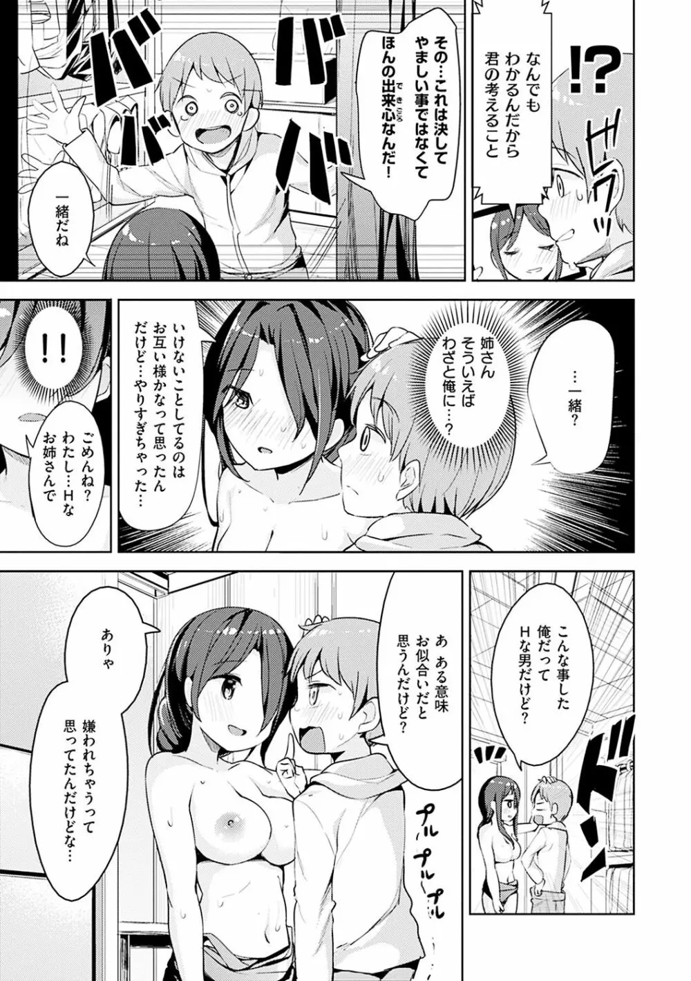 たべたいざかり Page.37