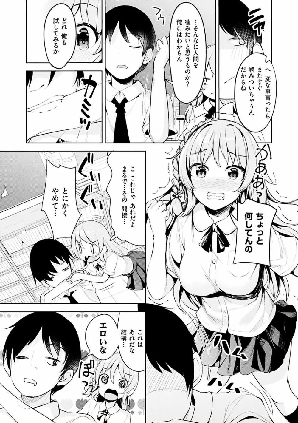 たべたいざかり Page.7