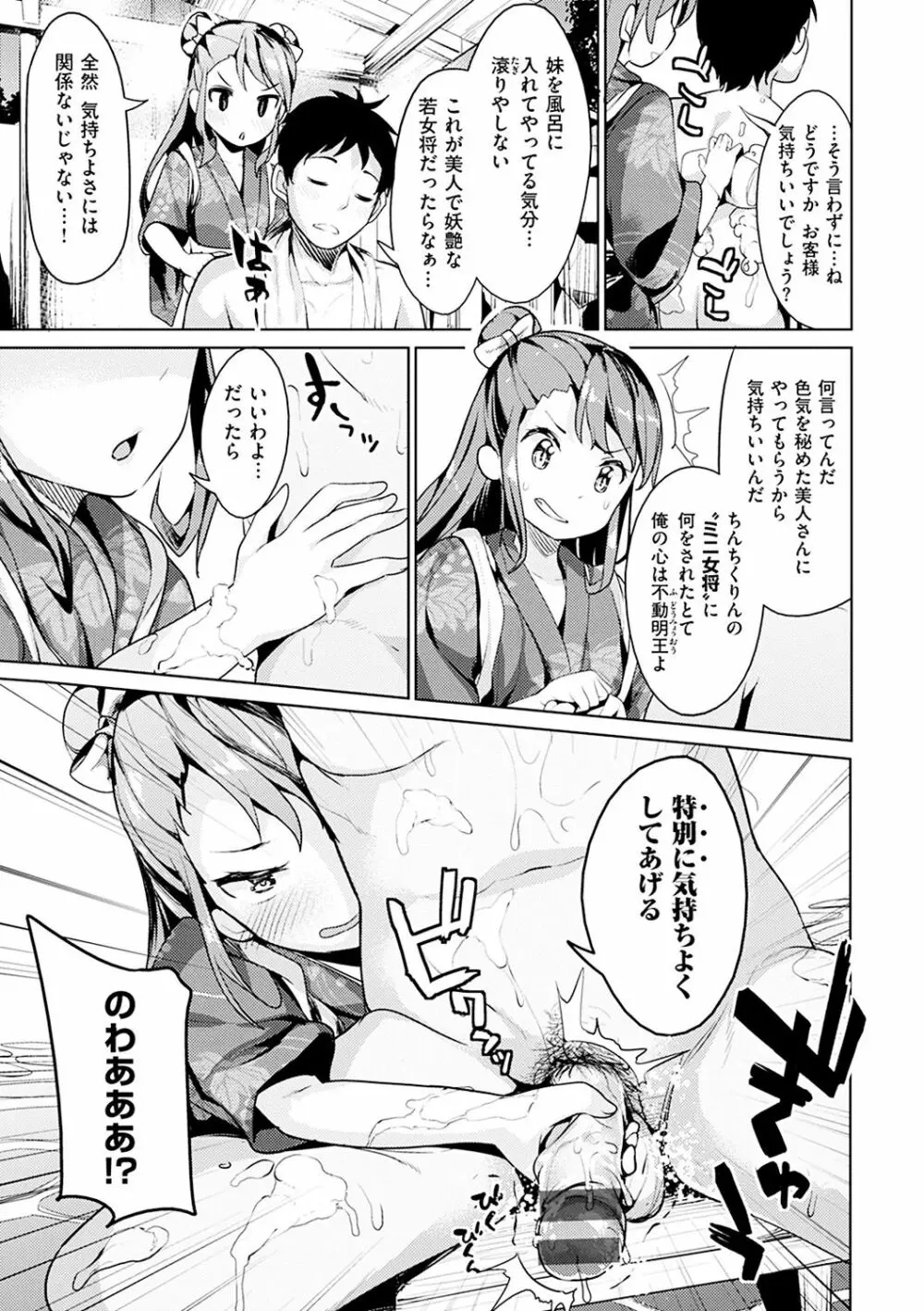 たべたいざかり Page.73