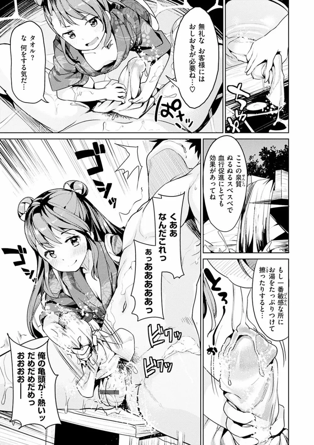 たべたいざかり Page.75