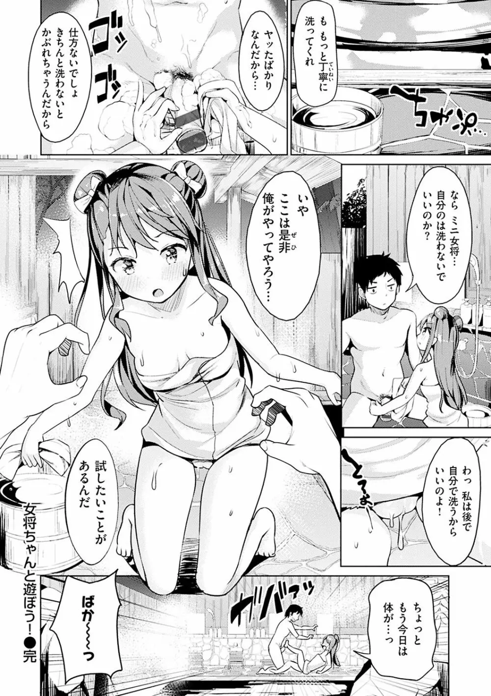 たべたいざかり Page.88