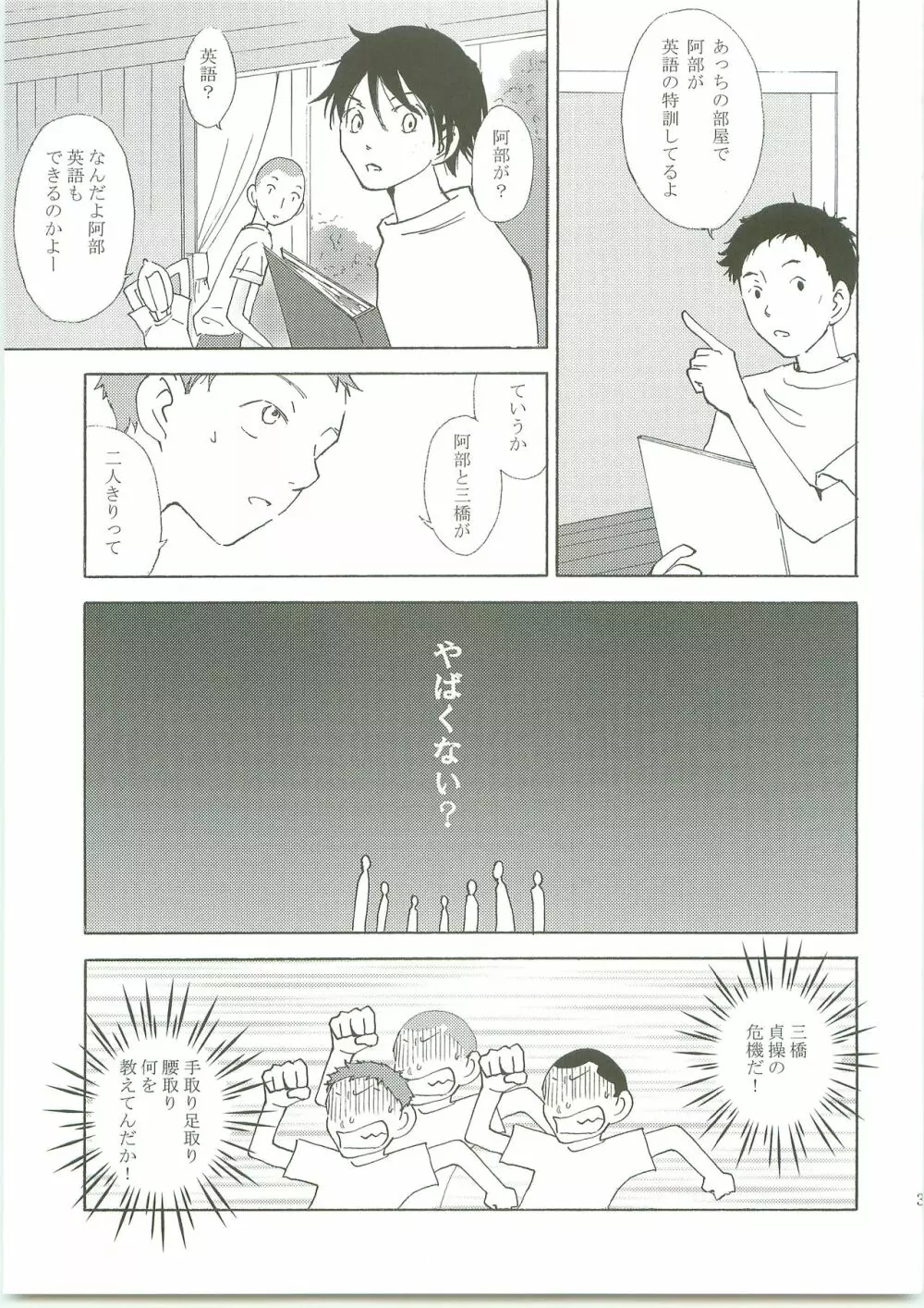 ふたりの愛ランド Page.36