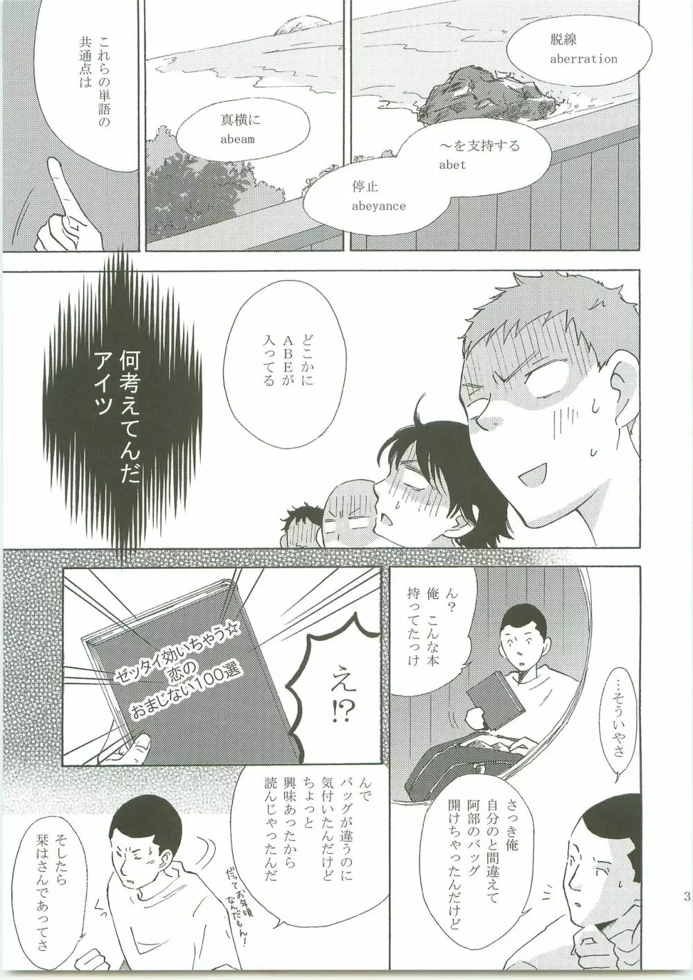 ふたりの愛ランド Page.38