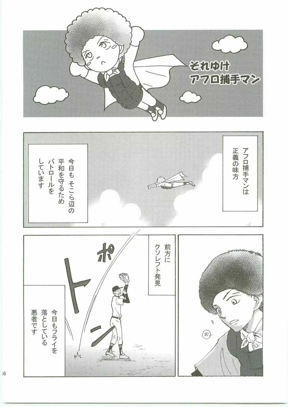 ふたりの愛ランド Page.45