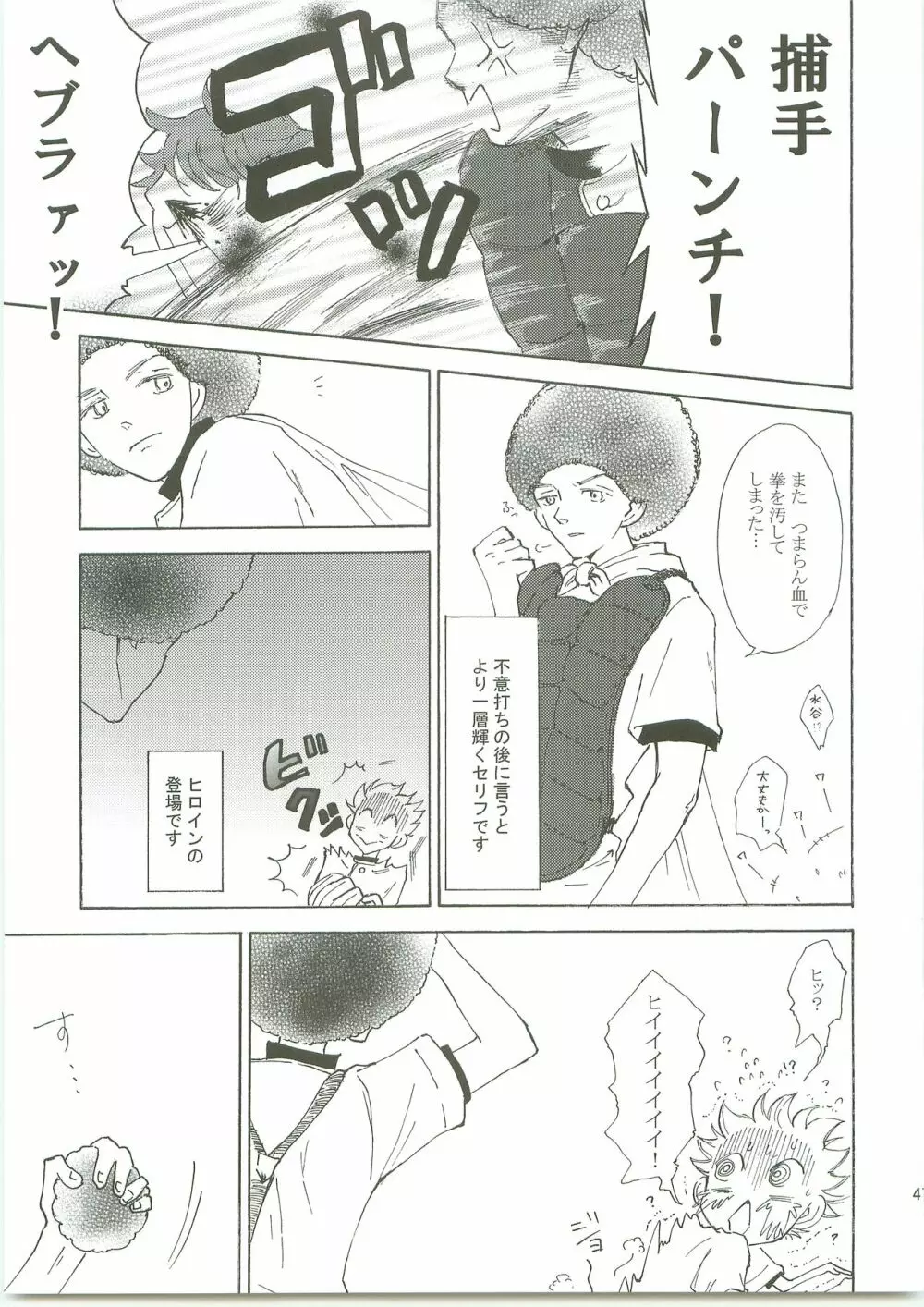 ふたりの愛ランド Page.46