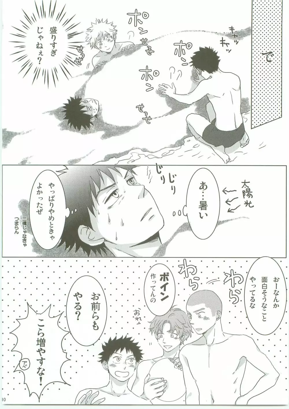 ふたりの愛ランド Page.9