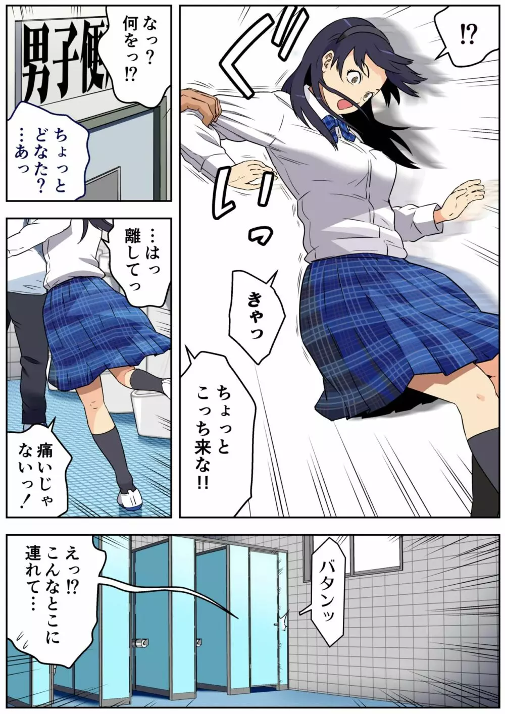 メロモテ3（カケメロ第二感染者）男子便所でお嬢様に大量ブッカケ Page.6