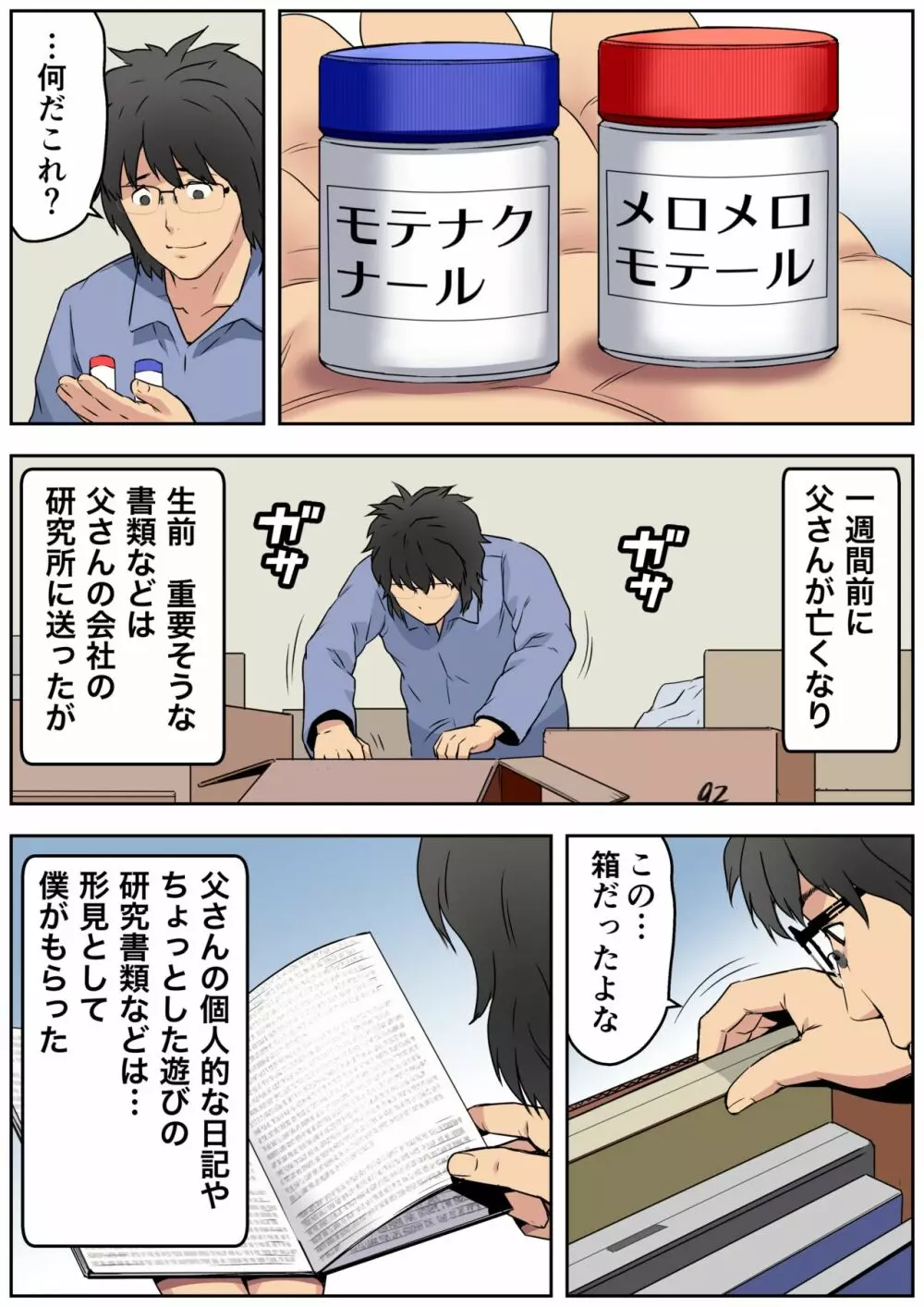 メロモテ3（カケメロ第二感染者）男子便所でお嬢様に大量ブッカケ Page.69