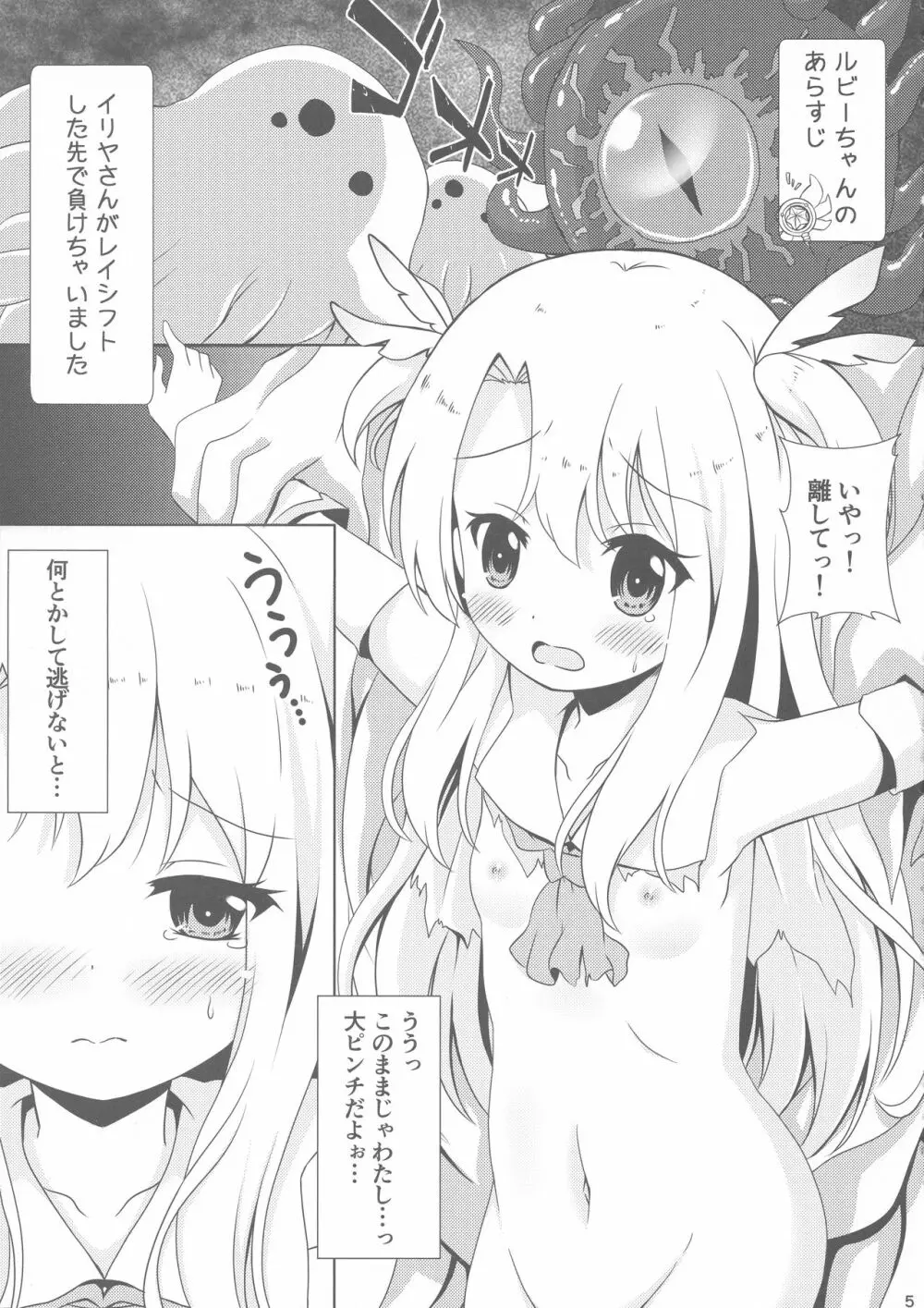 負けないでイリヤちゃん Page.5