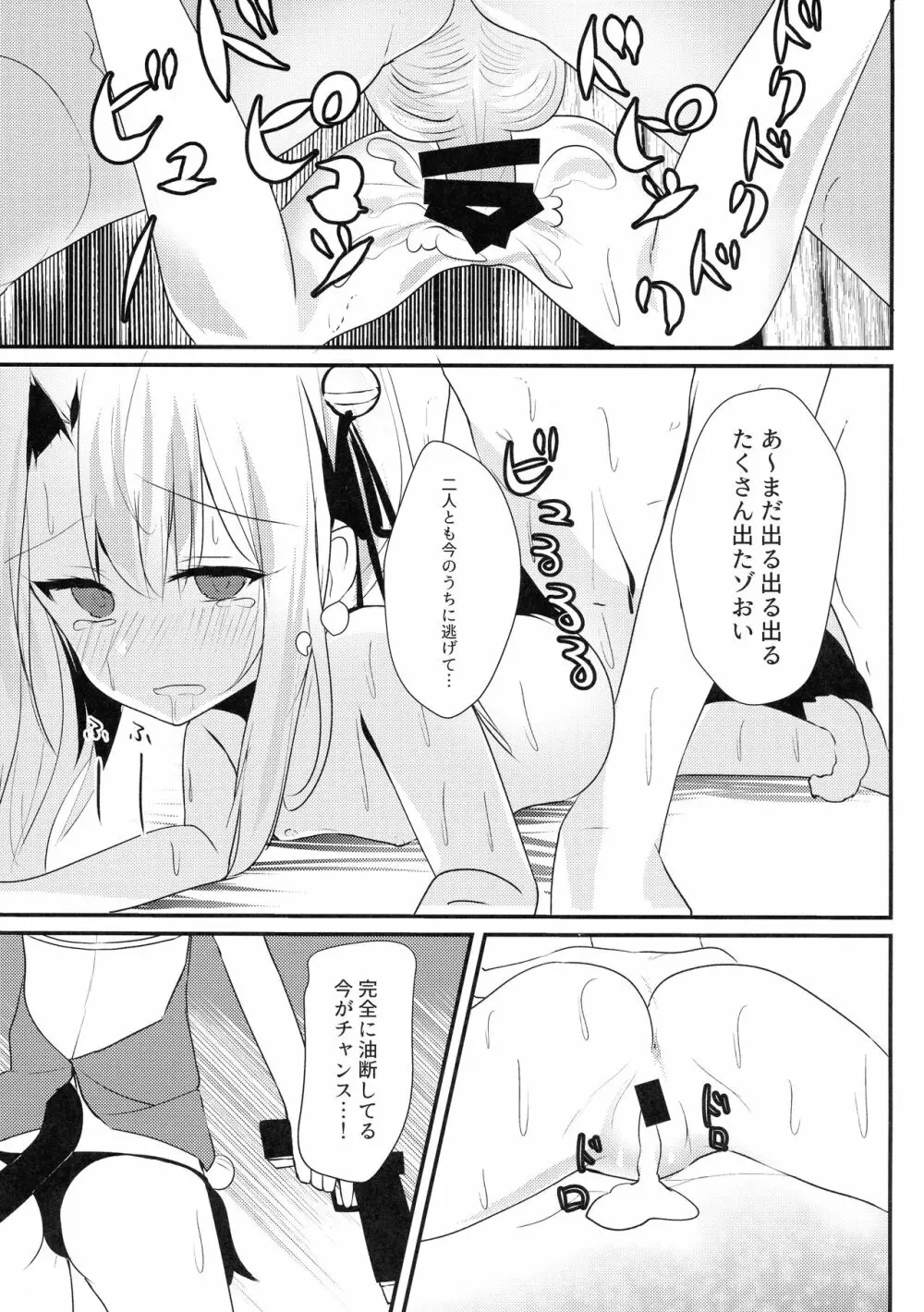 イリヤ☆ヨツンヴァイン Page.14