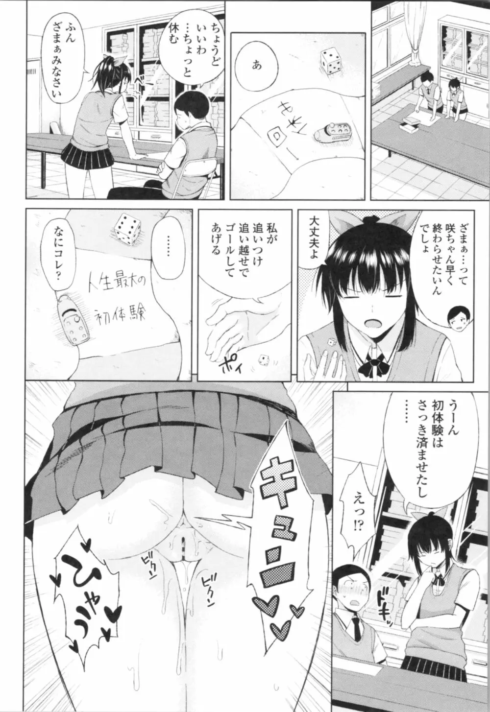 たぷたぷまんちつ Page.106