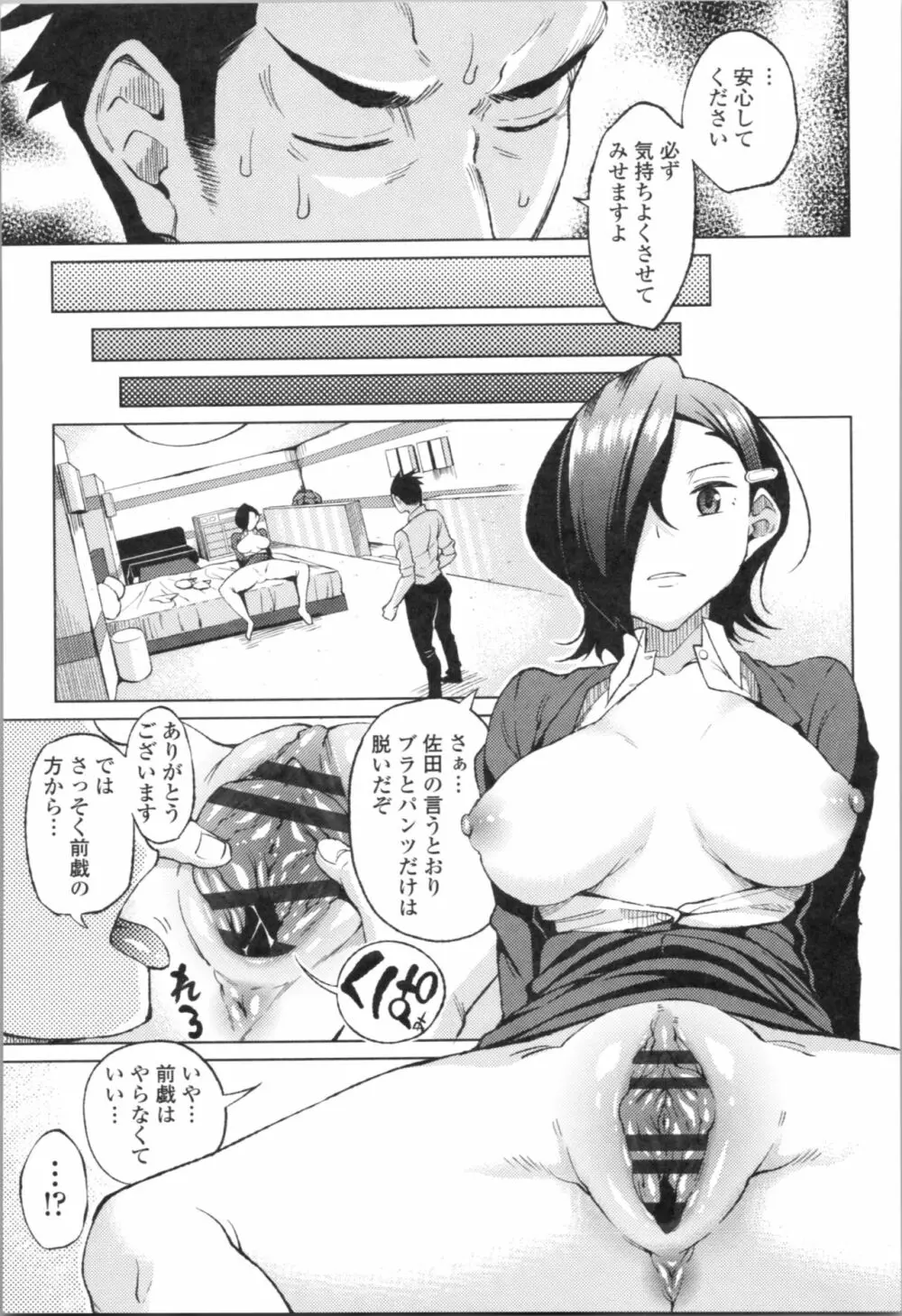 たぷたぷまんちつ Page.139