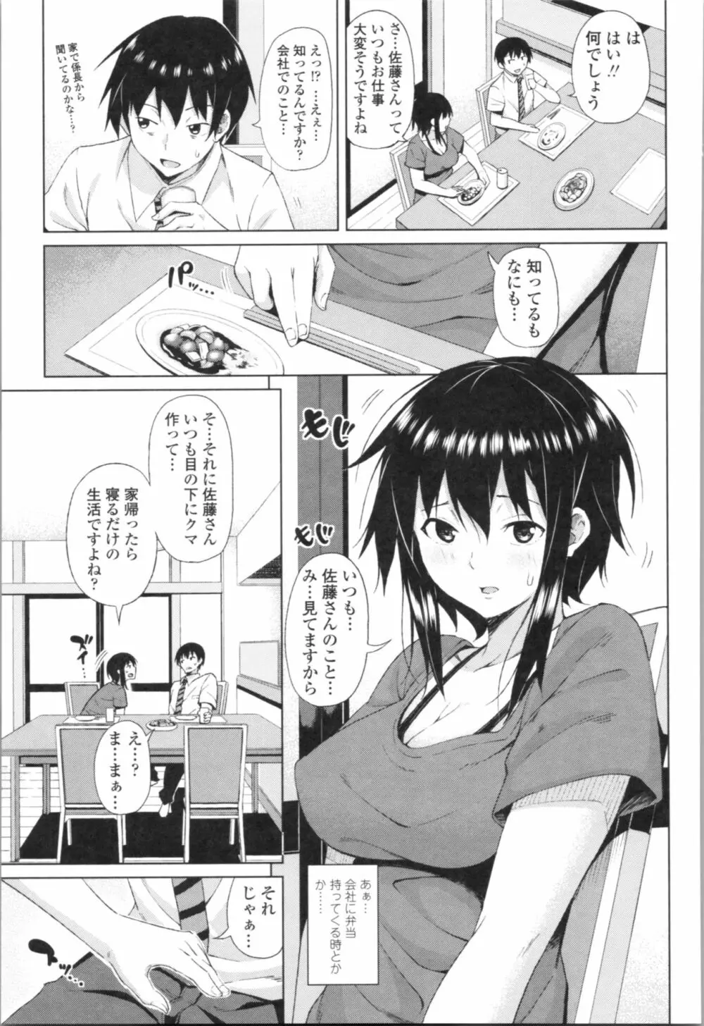 たぷたぷまんちつ Page.161