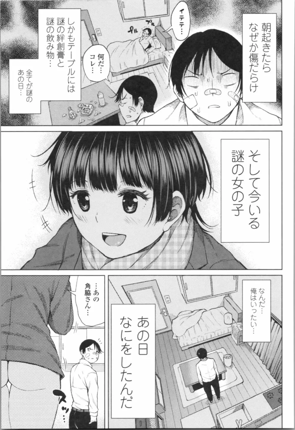 たぷたぷまんちつ Page.37