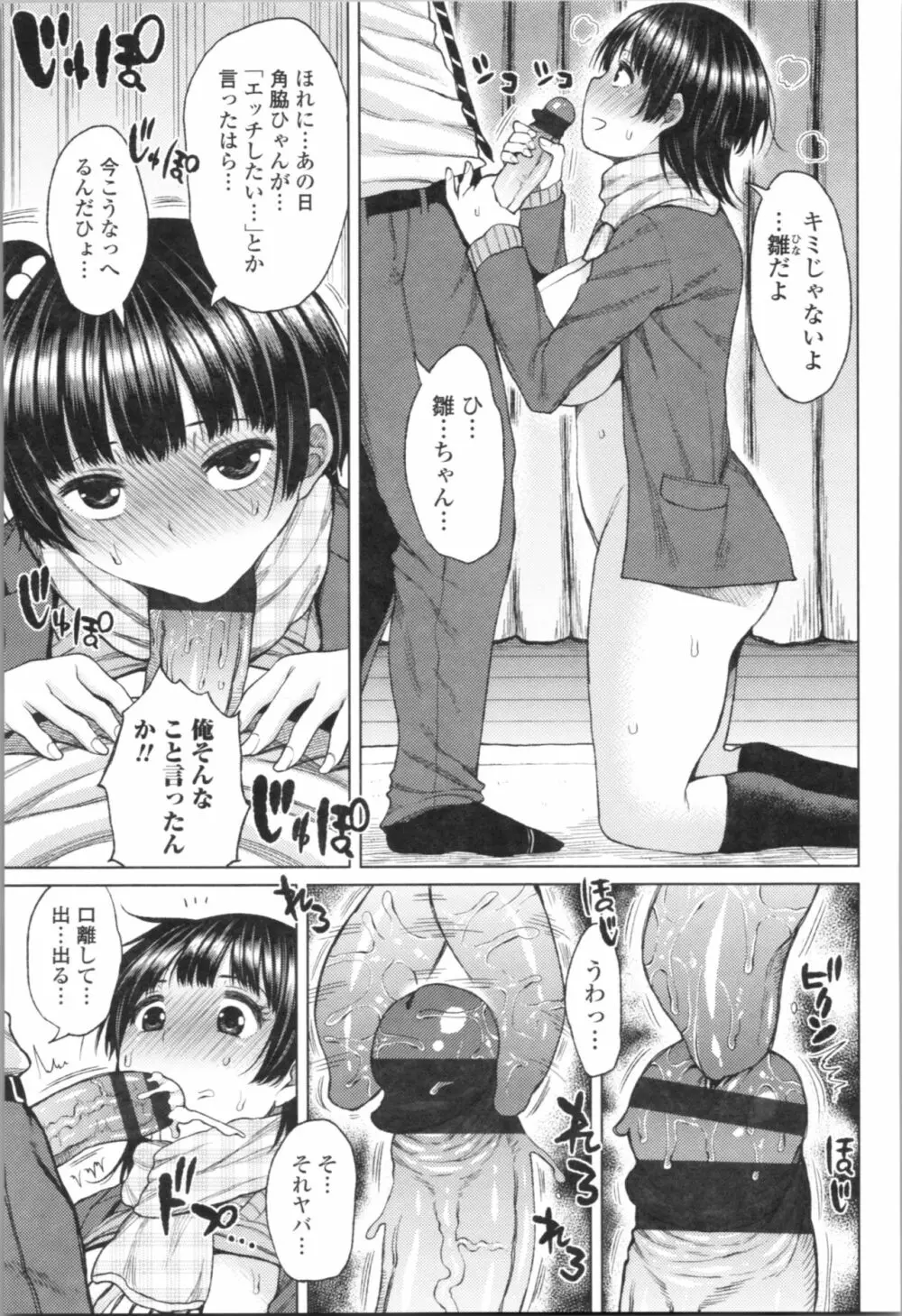 たぷたぷまんちつ Page.41