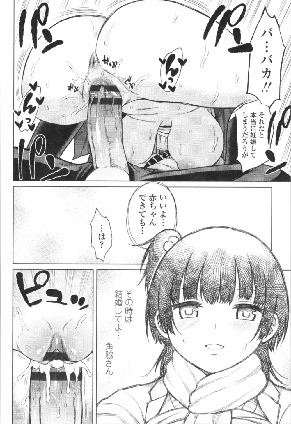 たぷたぷまんちつ Page.52