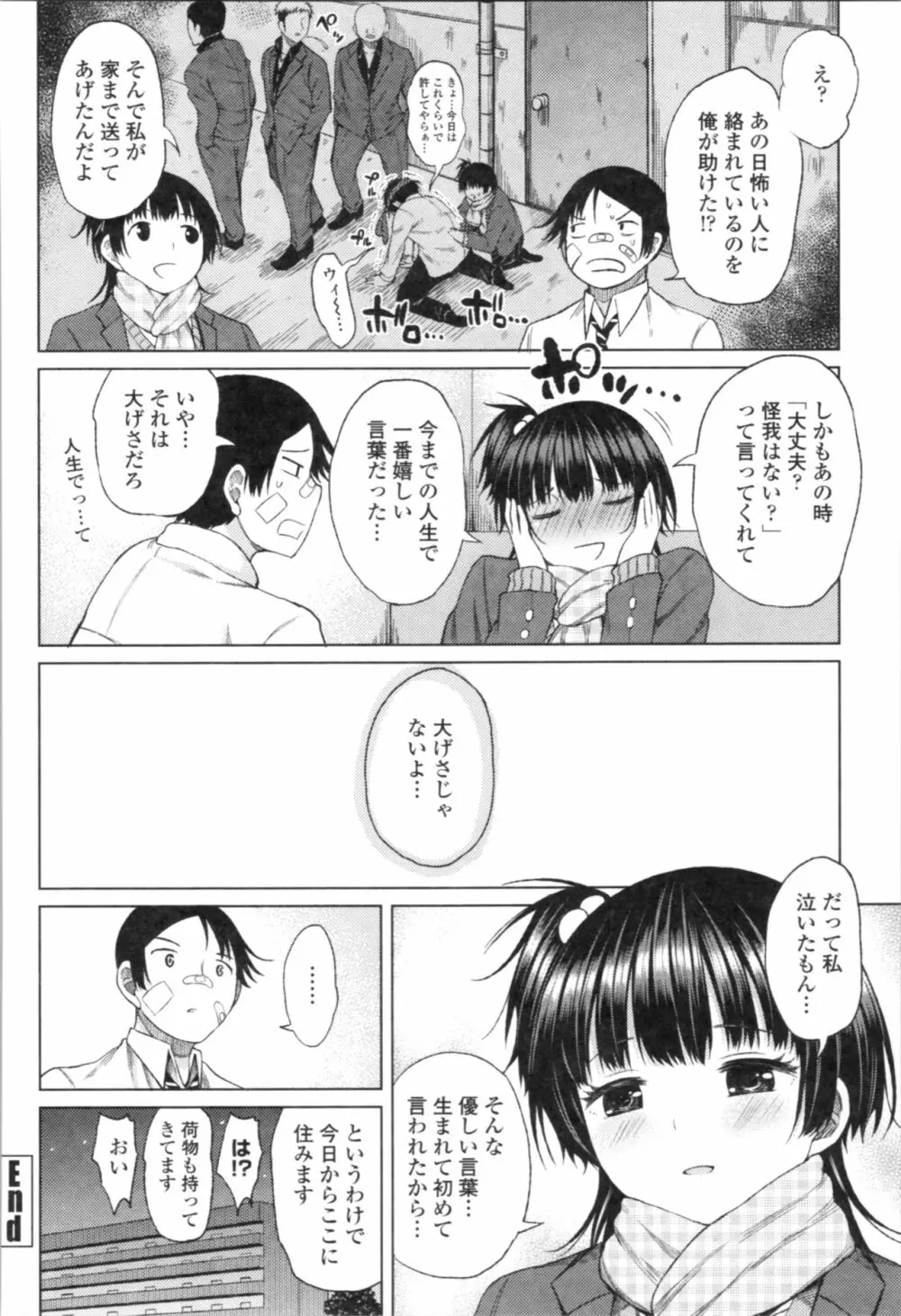 たぷたぷまんちつ Page.54