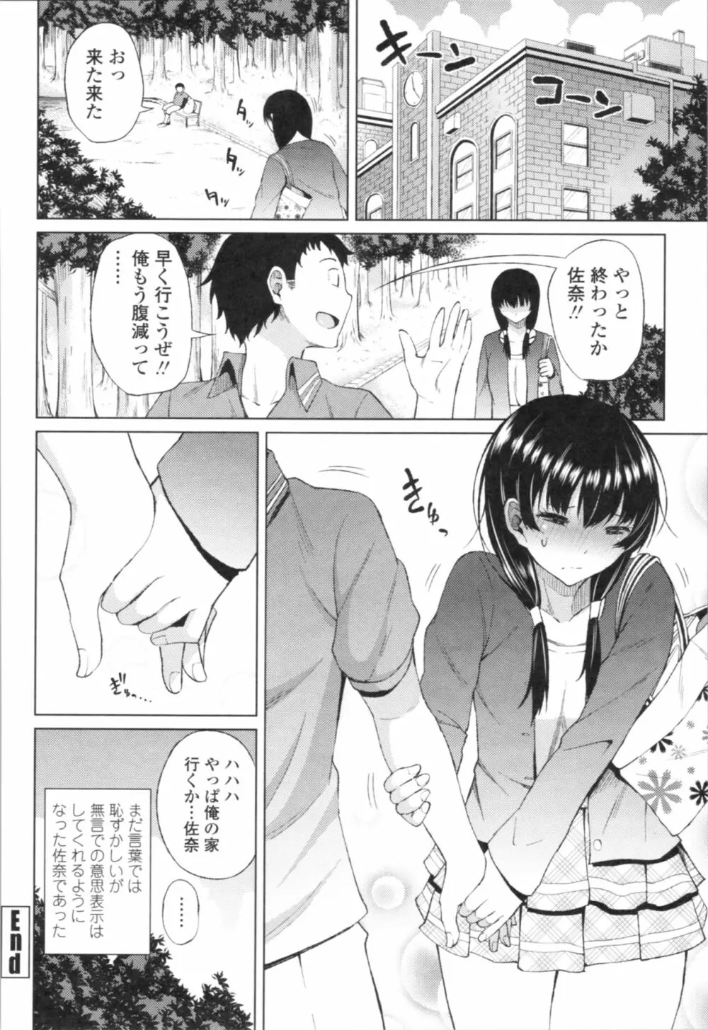 たぷたぷまんちつ Page.74