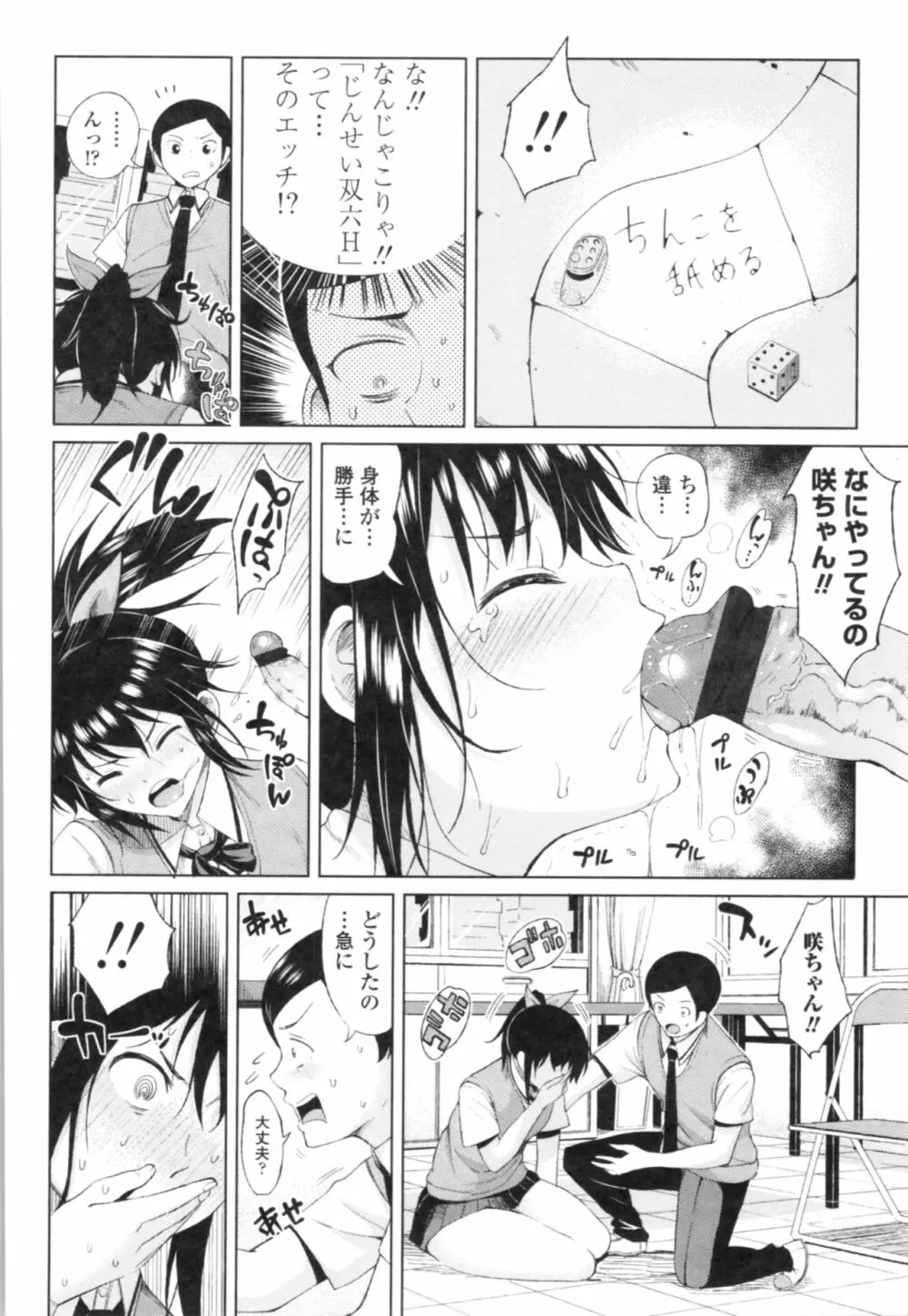 たぷたぷまんちつ Page.98