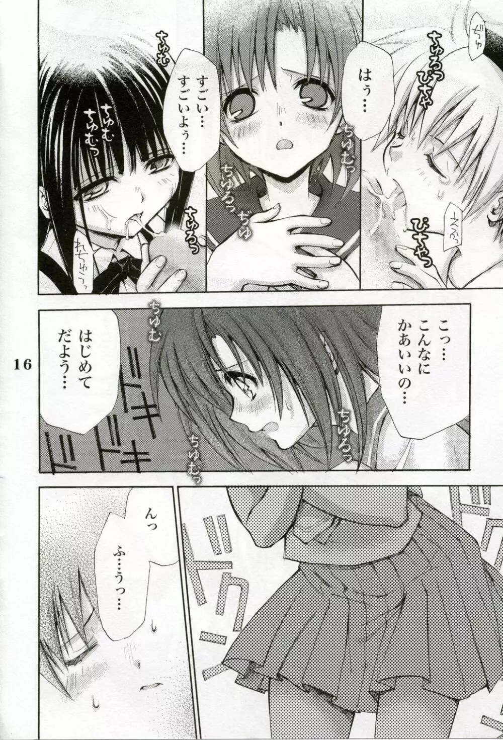 ひぐらしの声ときみと Page.14