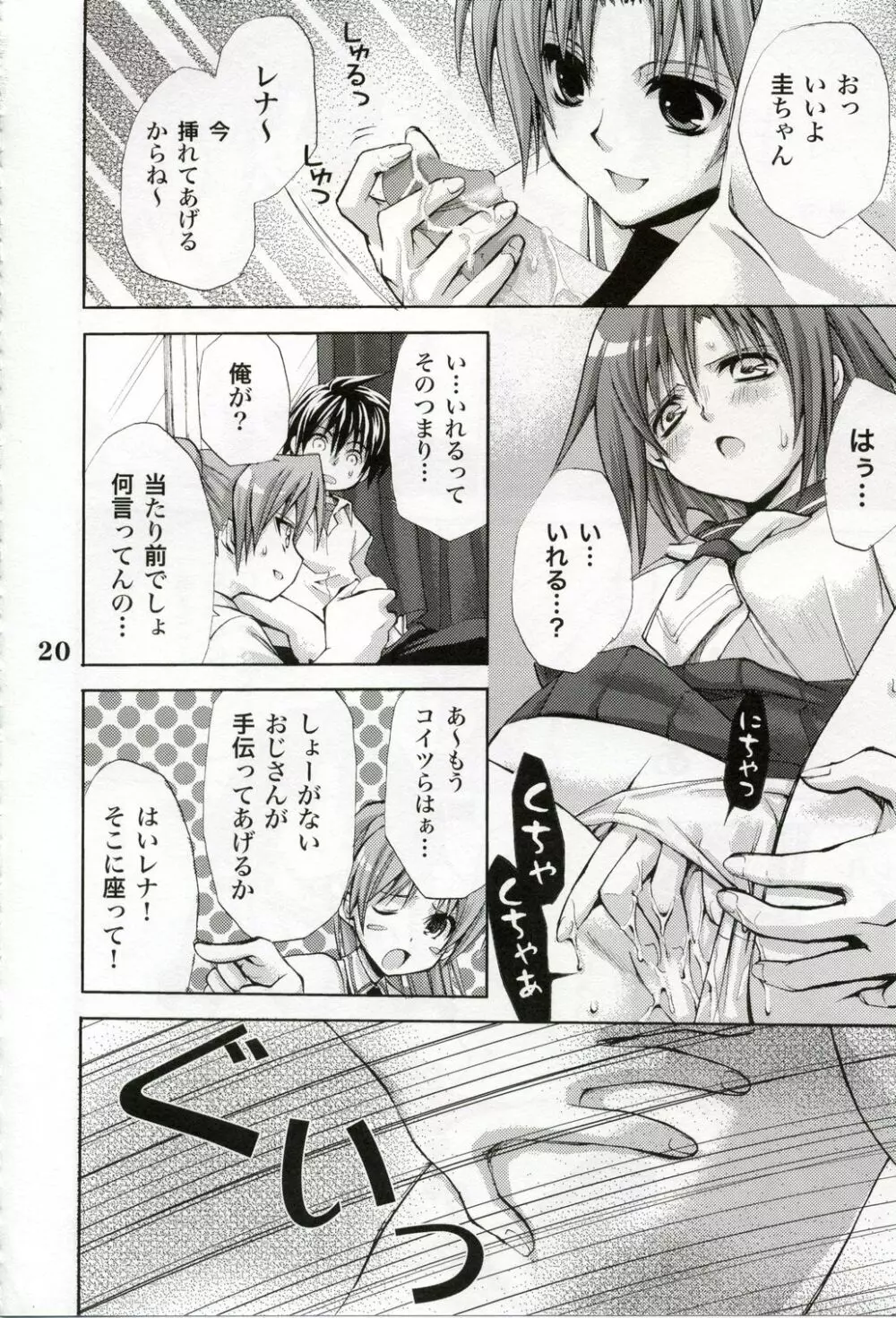 ひぐらしの声ときみと Page.18