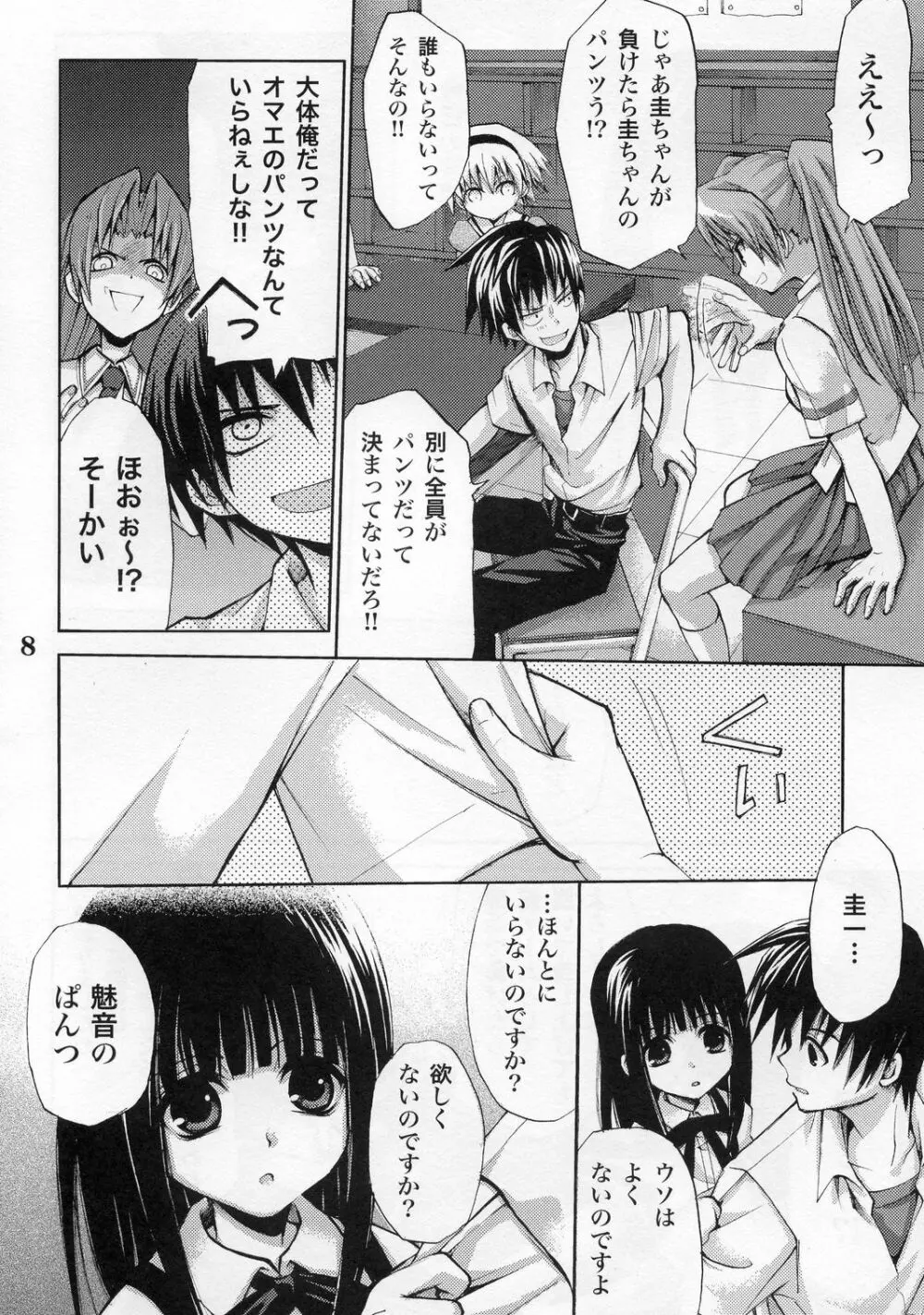 ひぐらしの声ときみと Page.6