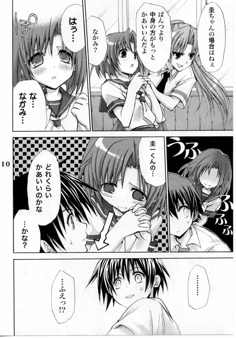 ひぐらしの声ときみと Page.8