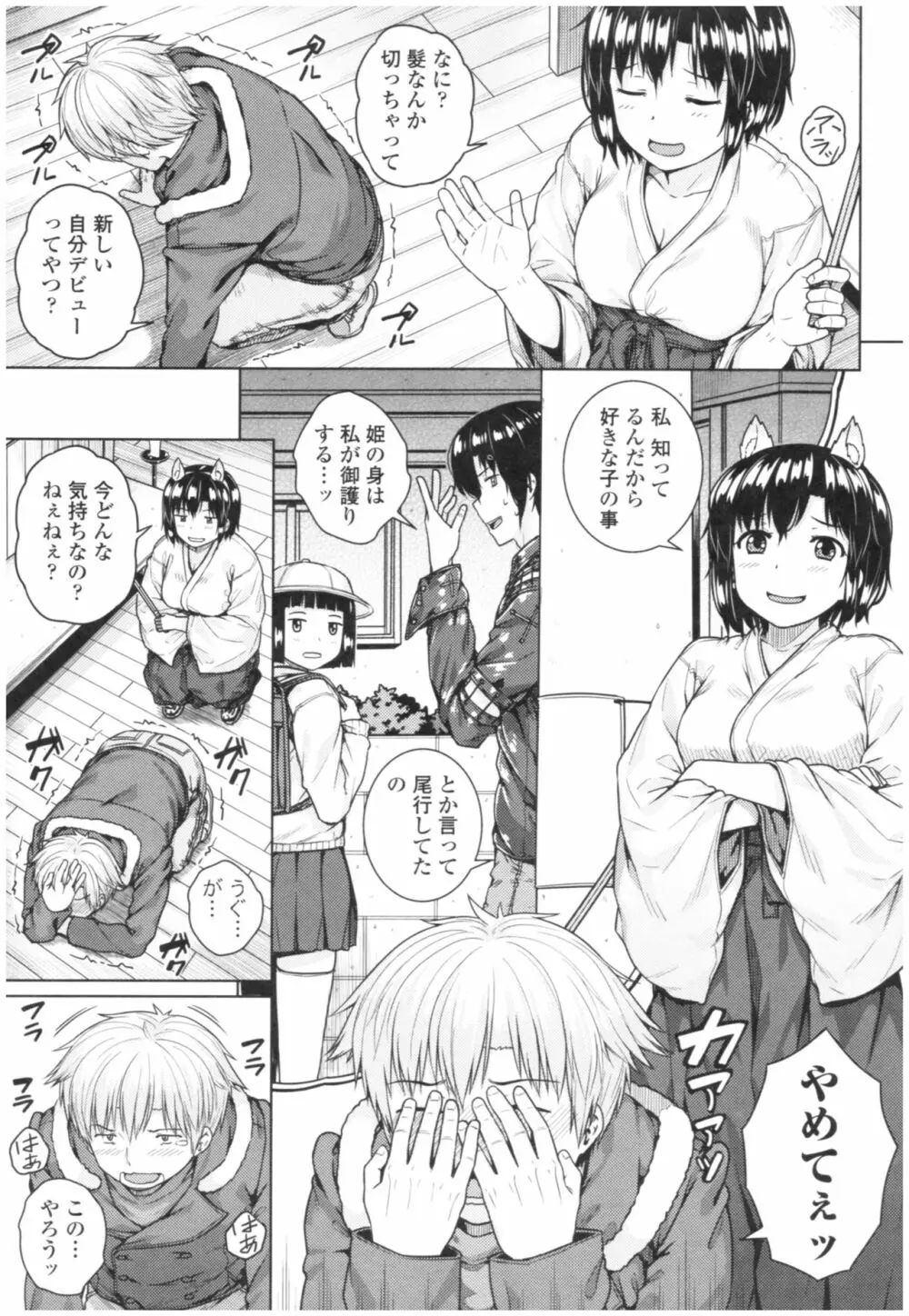 淫乱彼女の初恋情事 Page.117