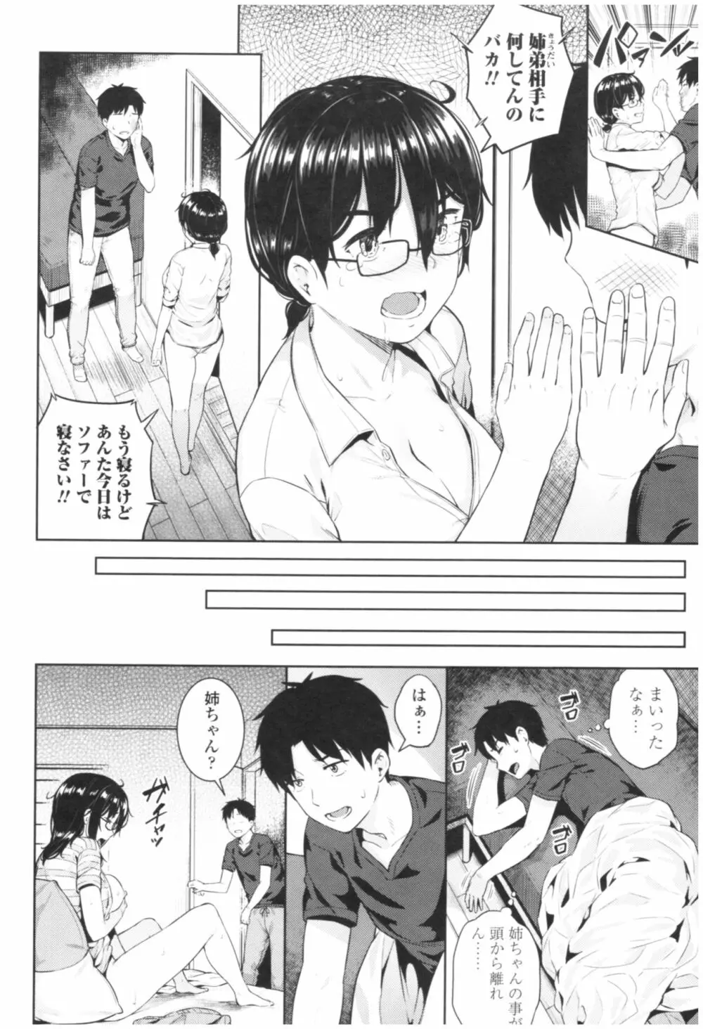 淫乱彼女の初恋情事 Page.20