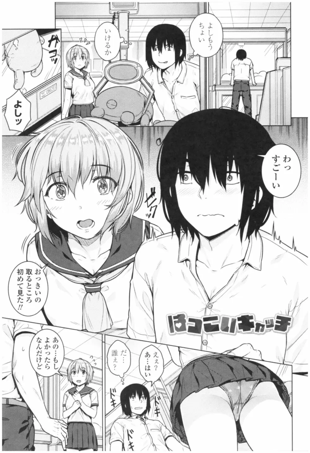 淫乱彼女の初恋情事 Page.33