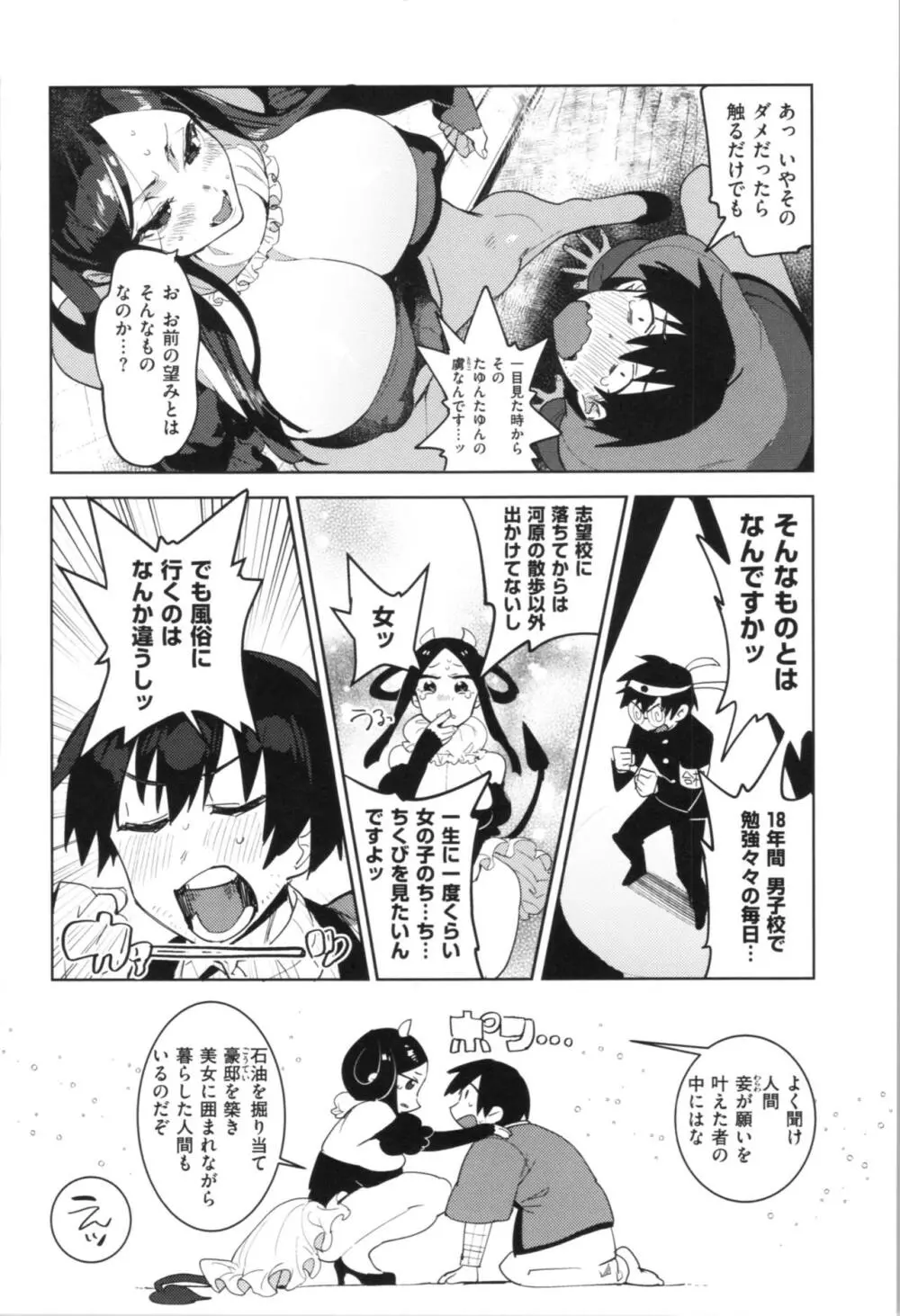 ラブ＆ダブルピース Page.105