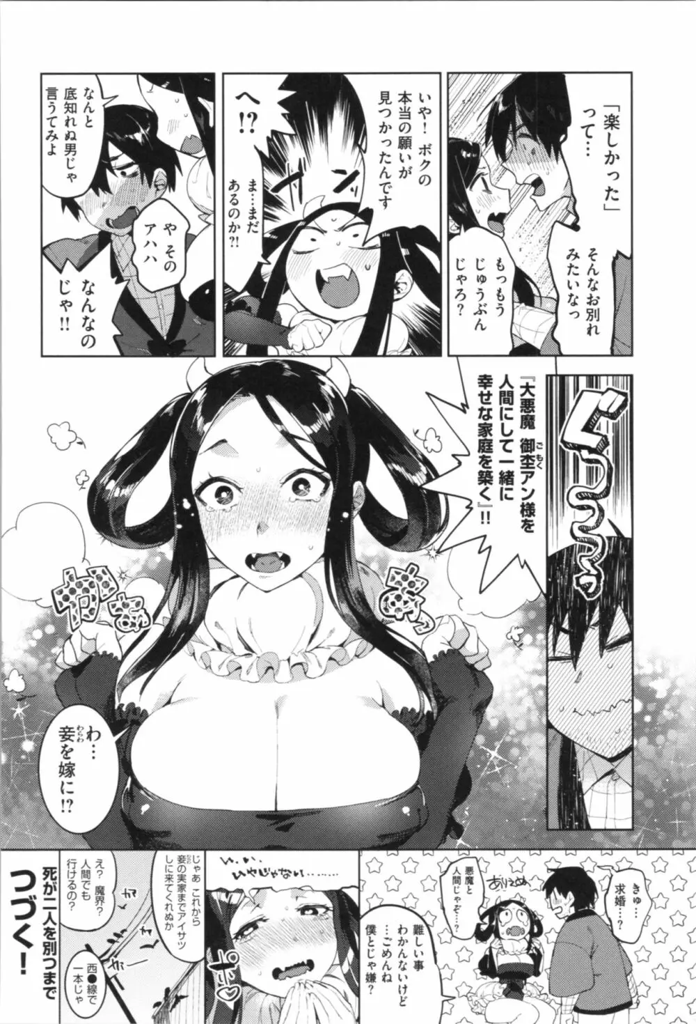 ラブ＆ダブルピース Page.125