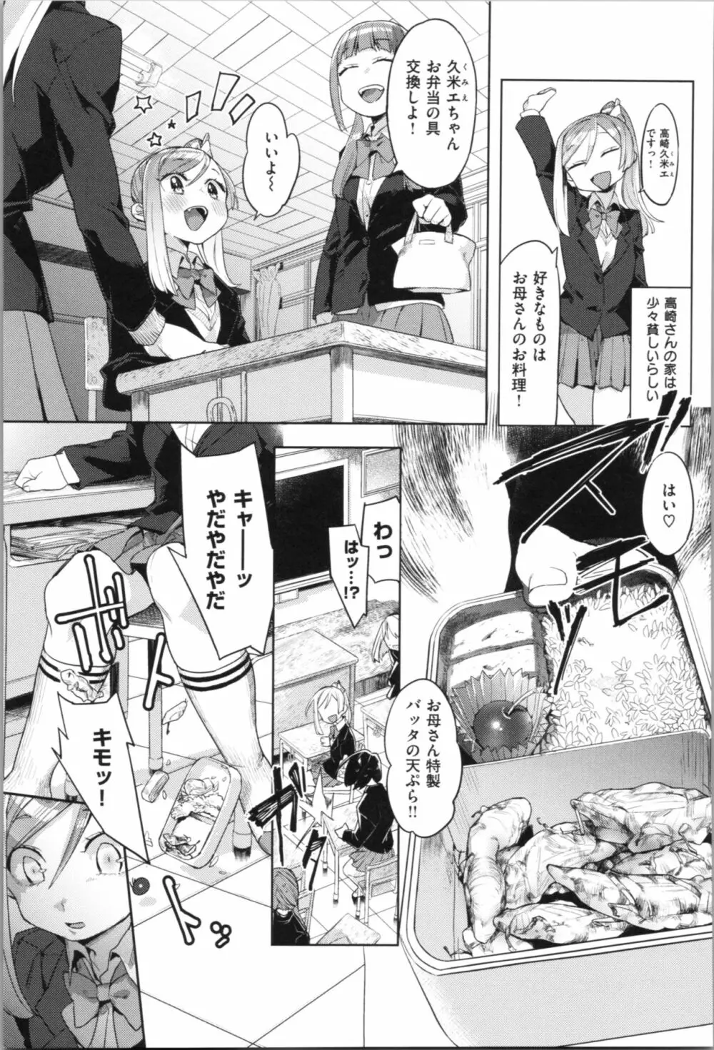 ラブ＆ダブルピース Page.150