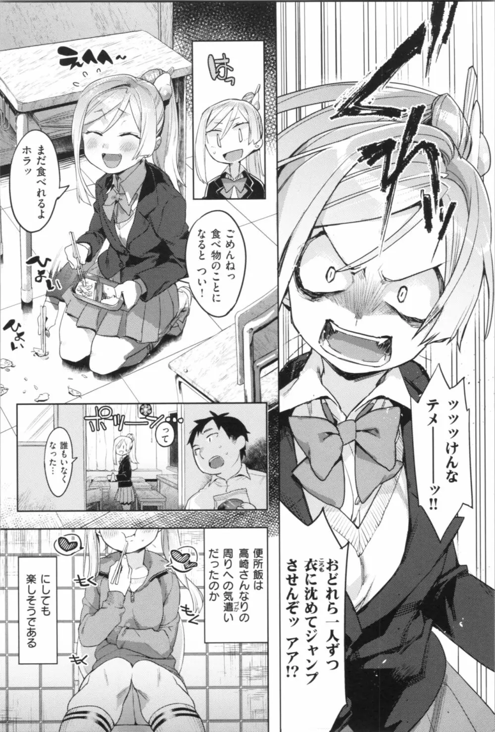 ラブ＆ダブルピース Page.151