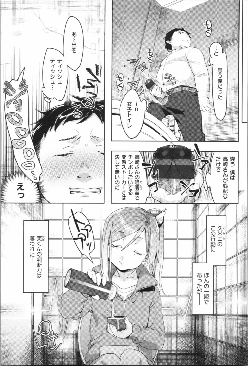 ラブ＆ダブルピース Page.152