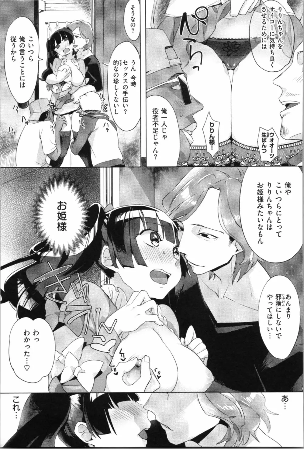 ラブ＆ダブルピース Page.178