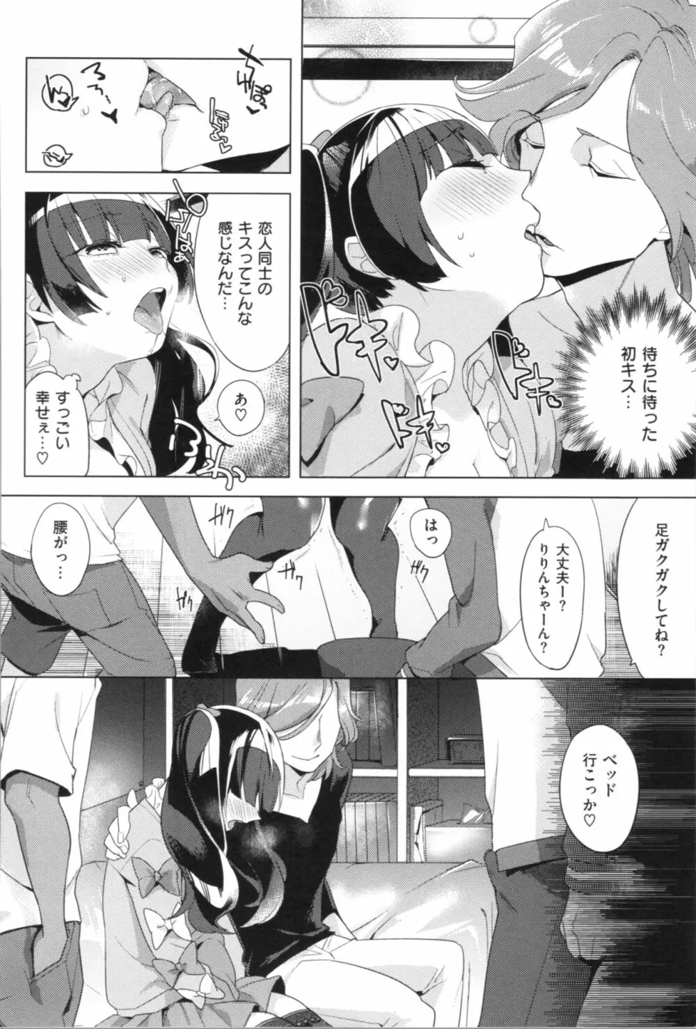 ラブ＆ダブルピース Page.179